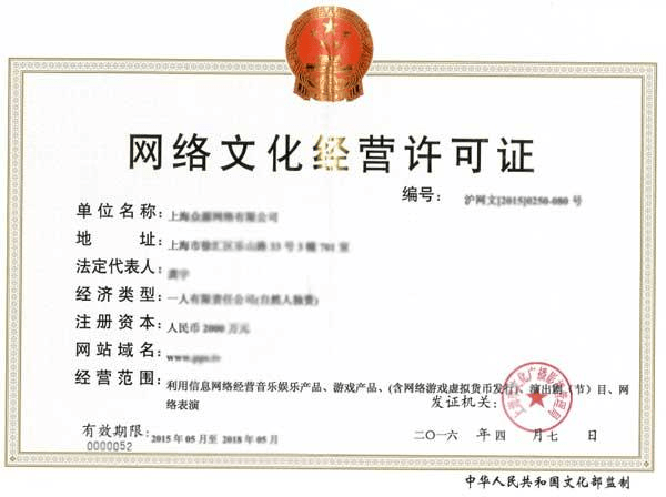 網(wǎng)絡(luò)文化經(jīng)營(yíng)許可證辦理?xiàng)l件詳解
